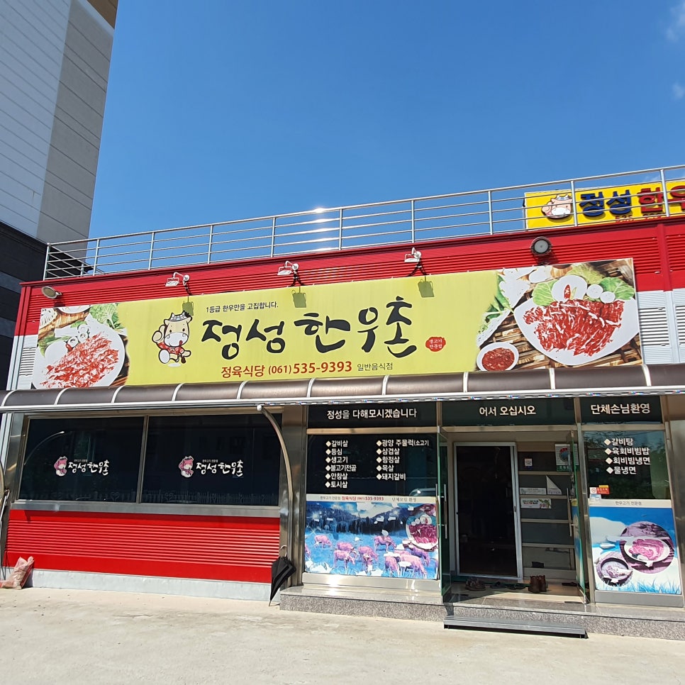 정성한우촌 이미지