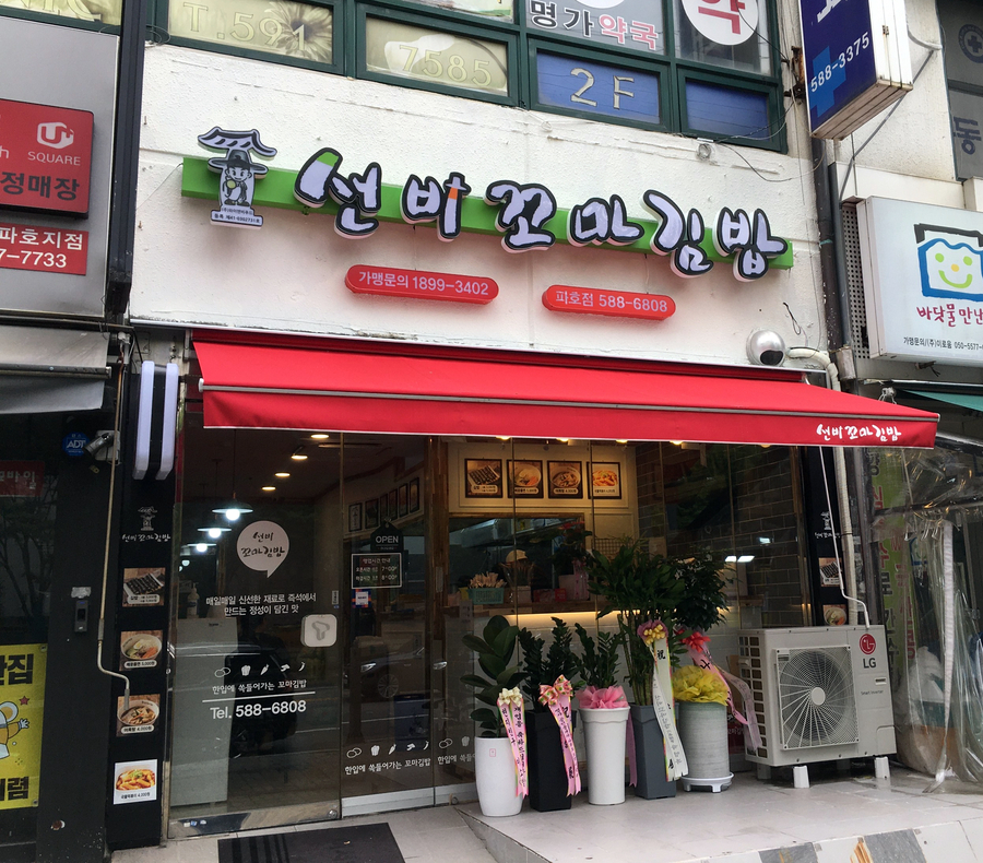 명가떡볶이&라면&김밥 이미지