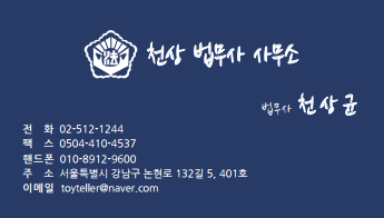 천상법무사사무소 이미지
