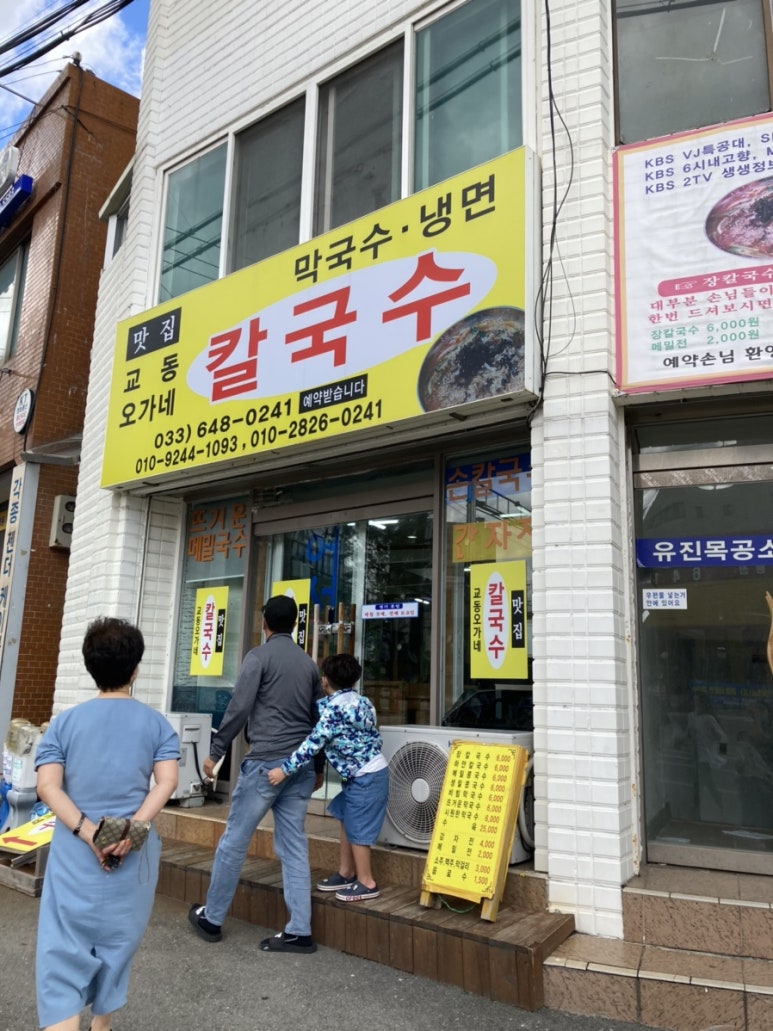 오가네칼국수 이미지