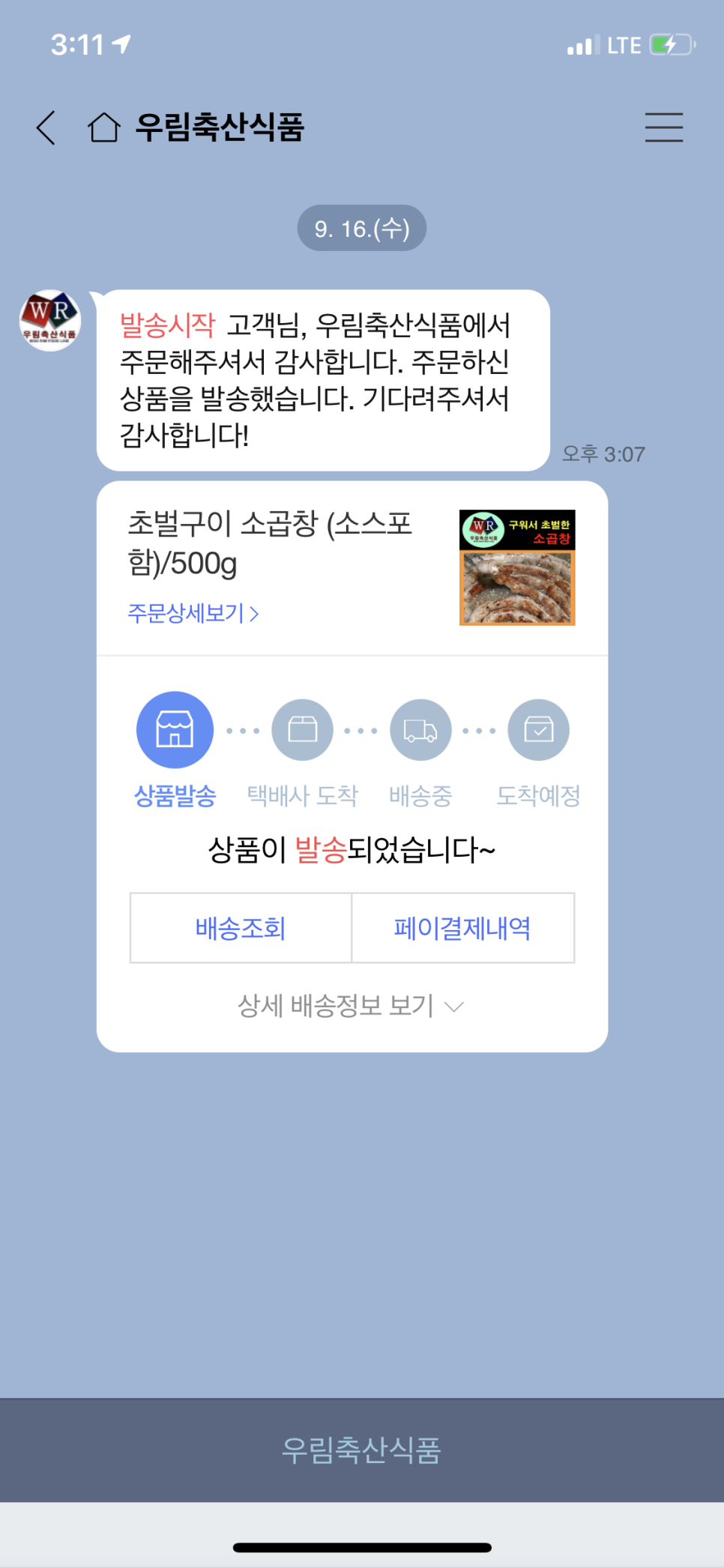 우림축산식품 이미지