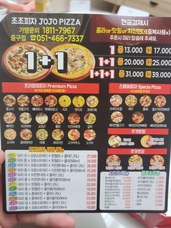 조조피자 이미지