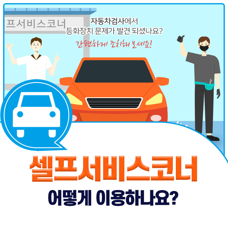 셀프코너도우미 이미지