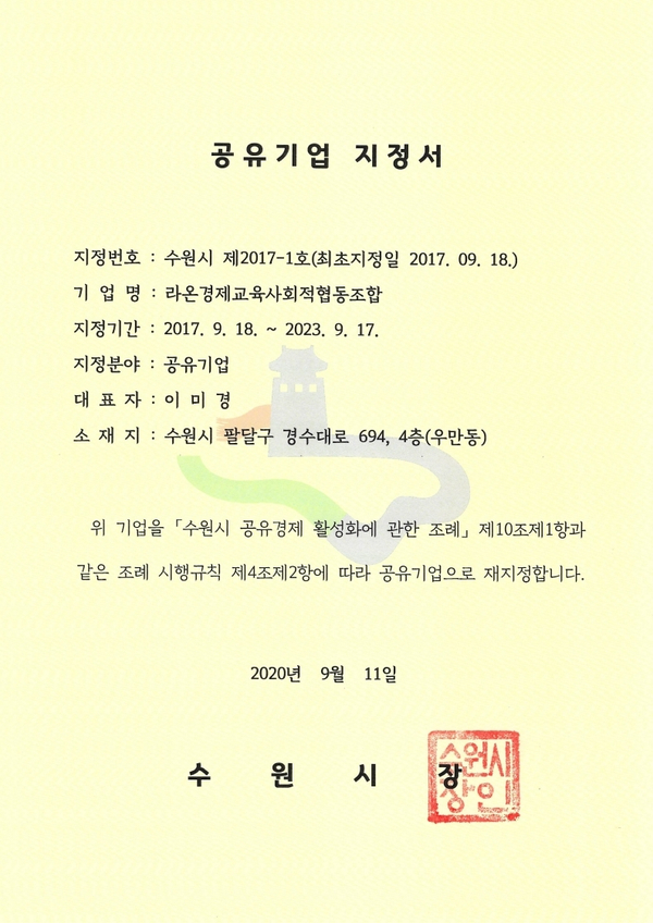 라온경제교육사회적협동조합 이미지