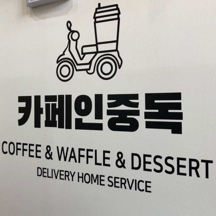 카페인중독광주 이미지
