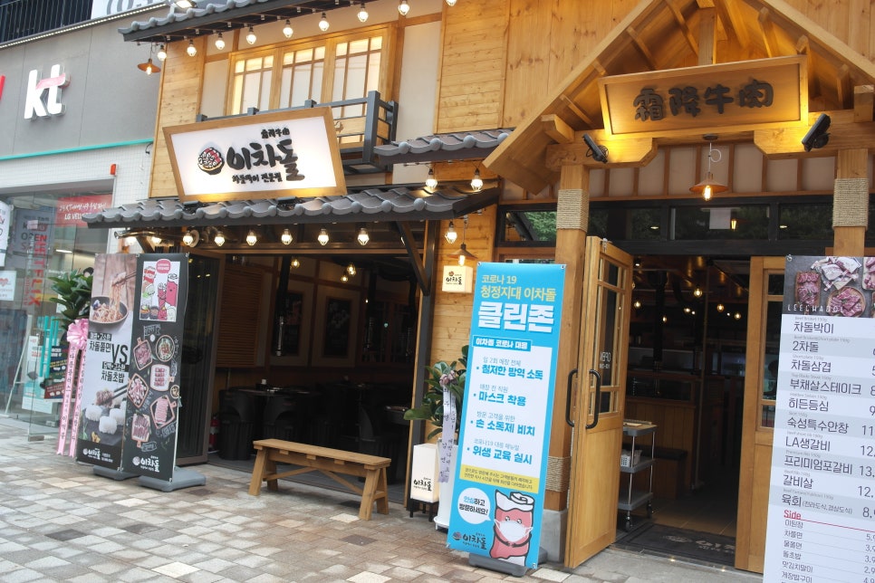 이차돌의왕내손점 이미지