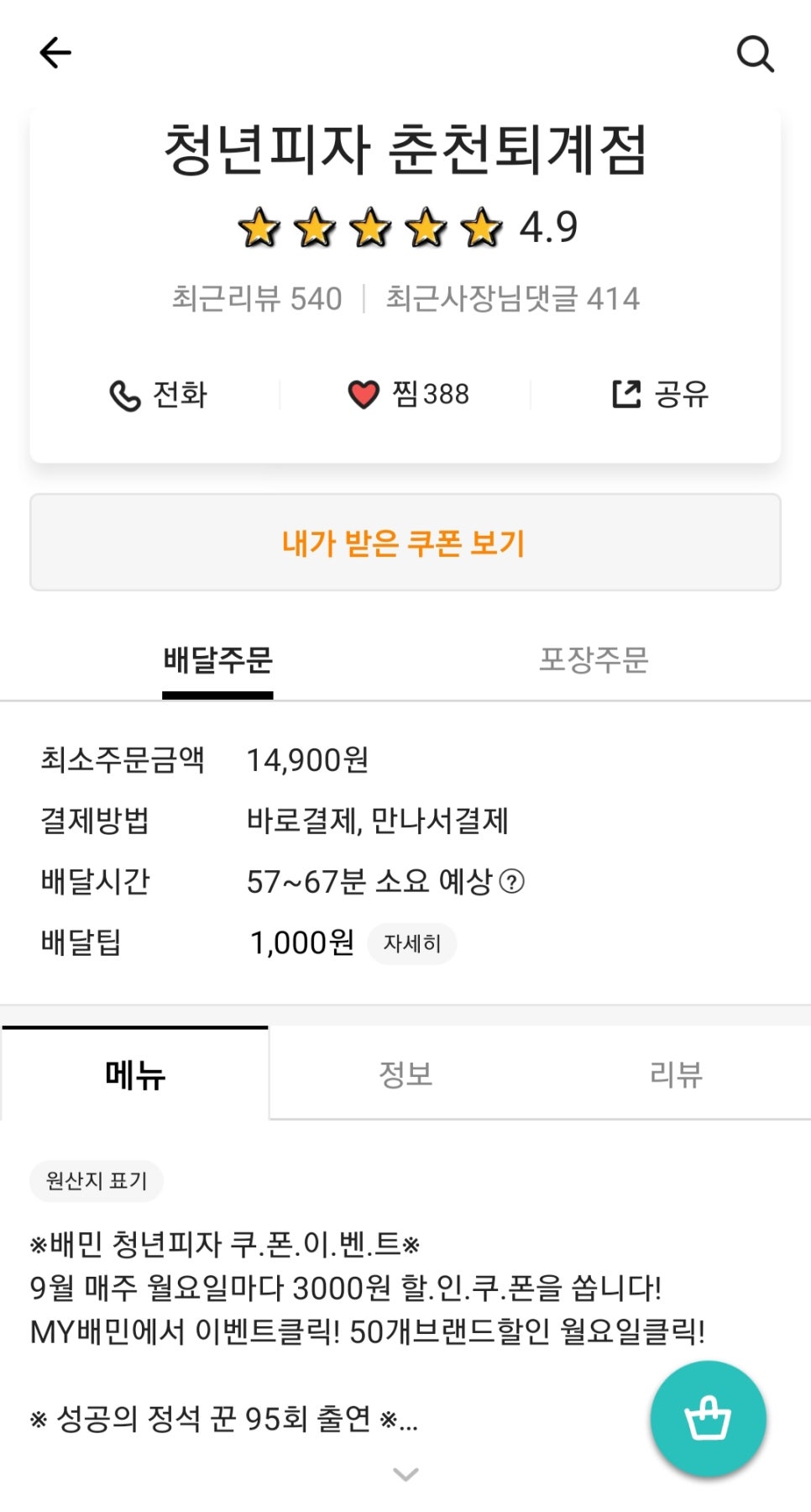 청년피자춘천 이미지