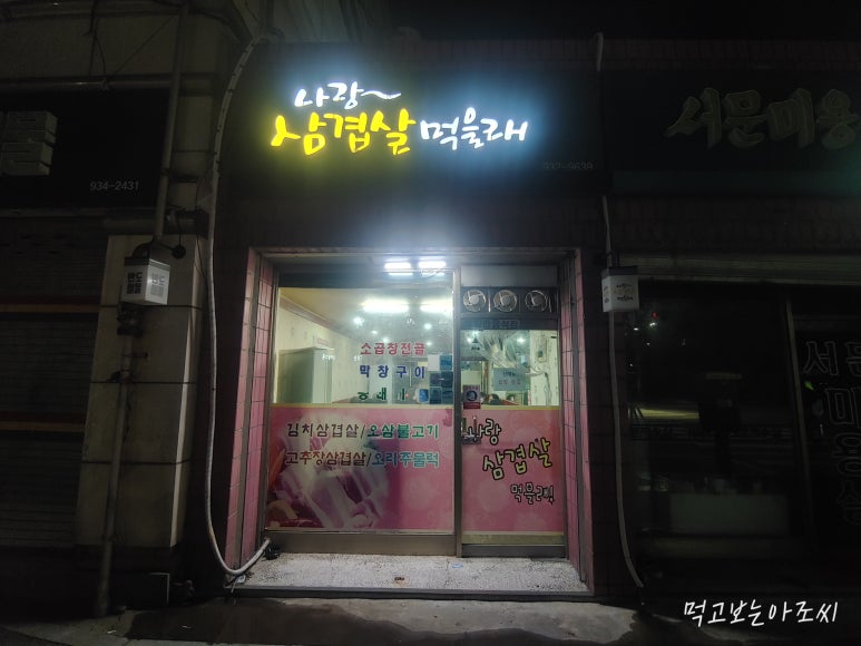 나랑삼겹살먹을래 이미지