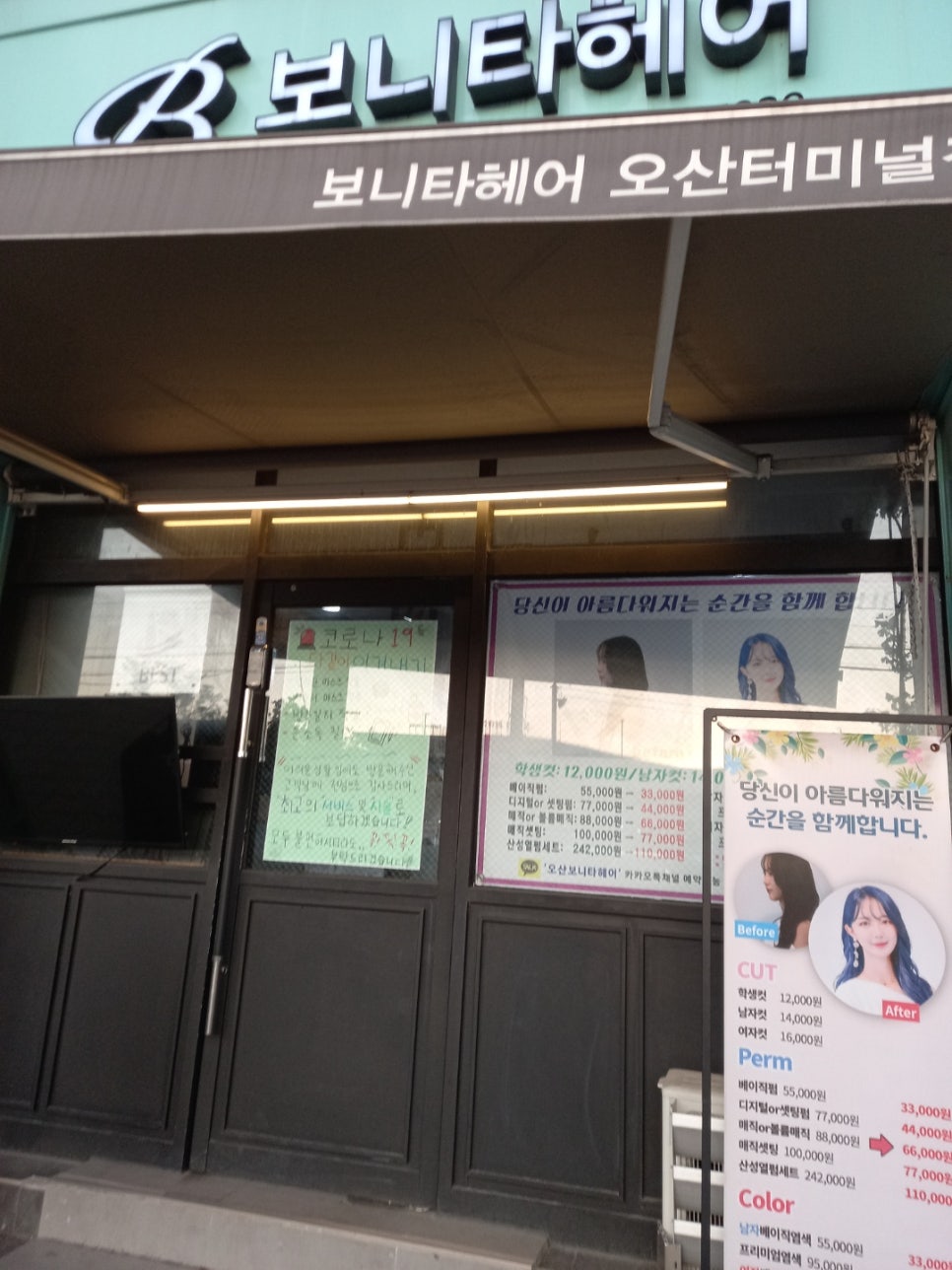 보니타헤어 이미지