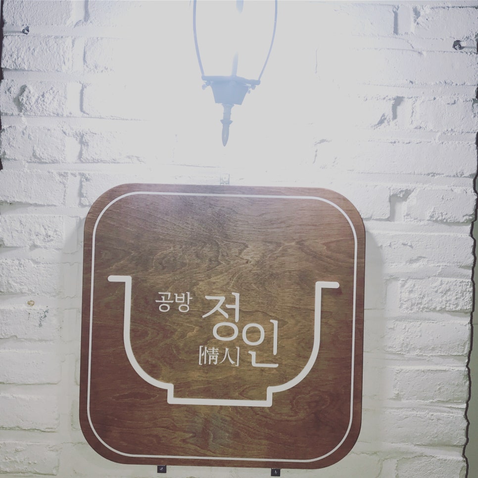 공방정인 이미지
