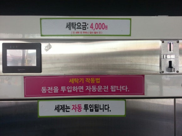 세탁풍경빨래방 이미지
