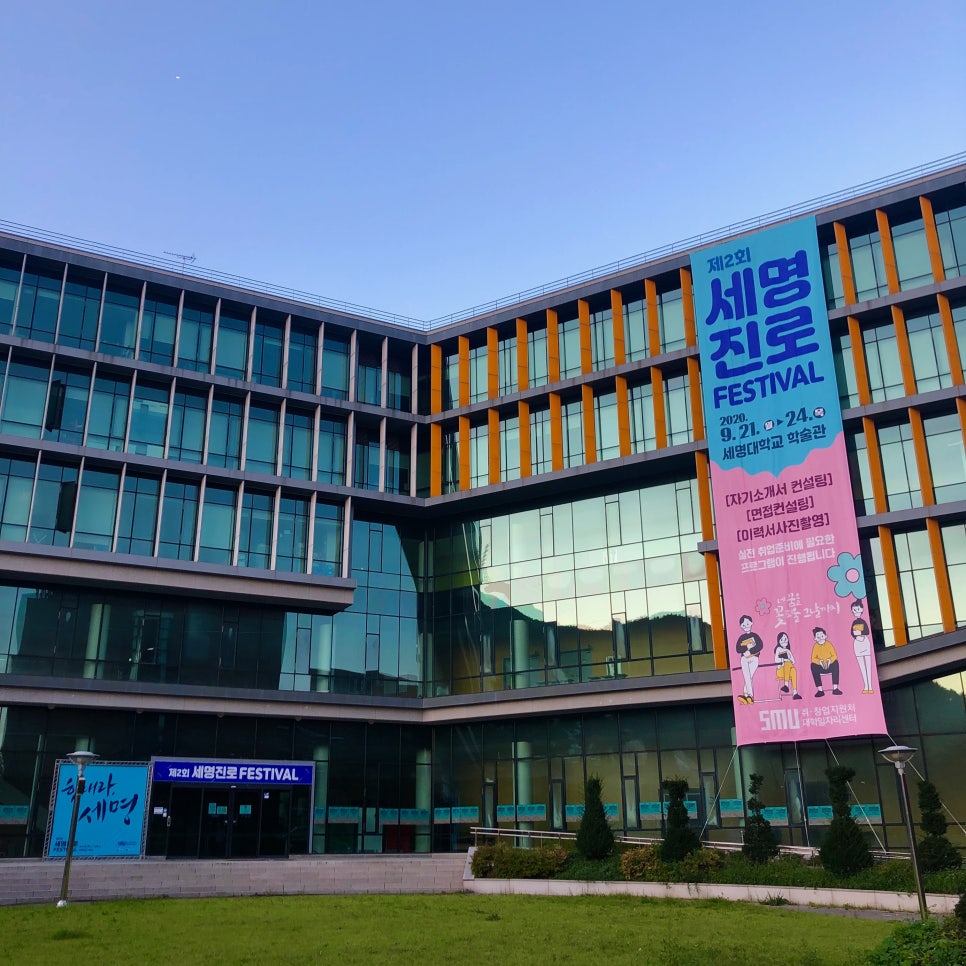 세명대학교 학생회관 이미지
