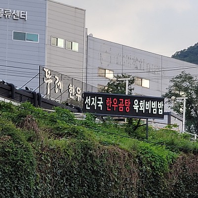 마석한우정육점 이미지