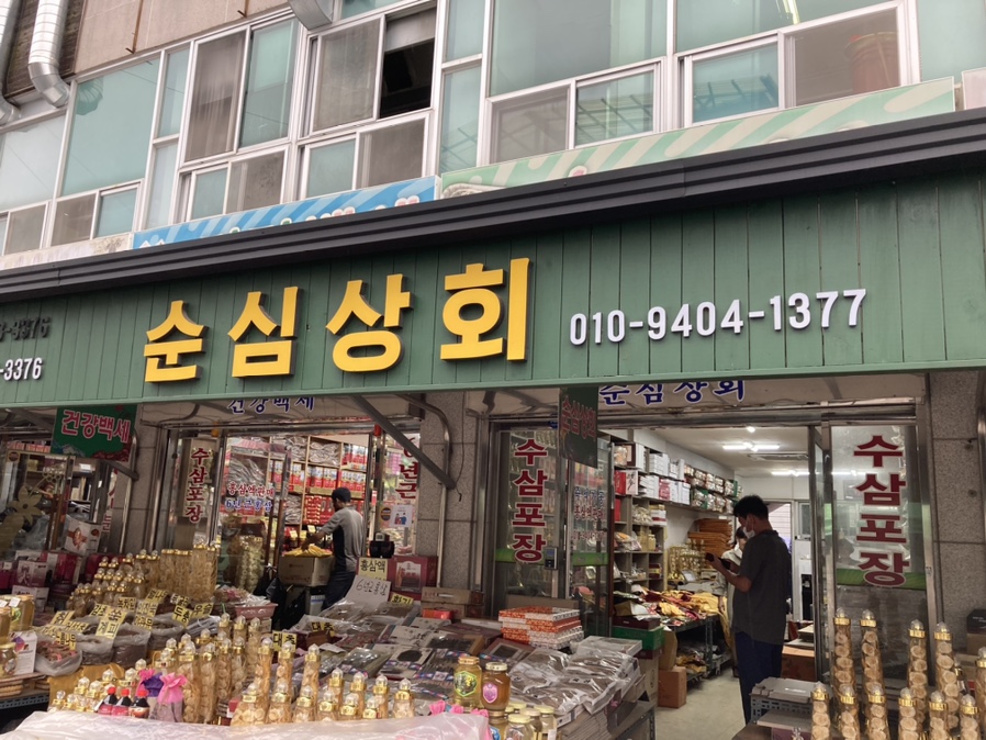 충남인삼상회 이미지