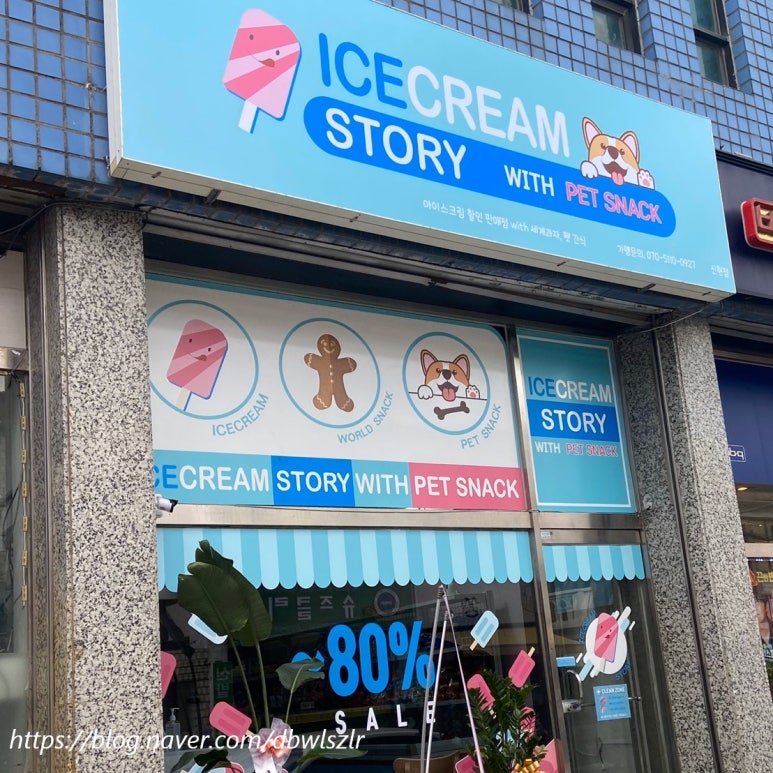 아이스크림스토리인천 이미지