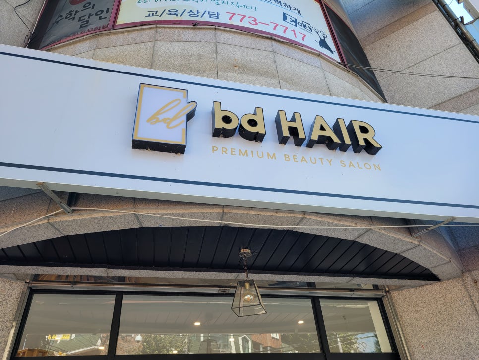 bd Hair 이미지