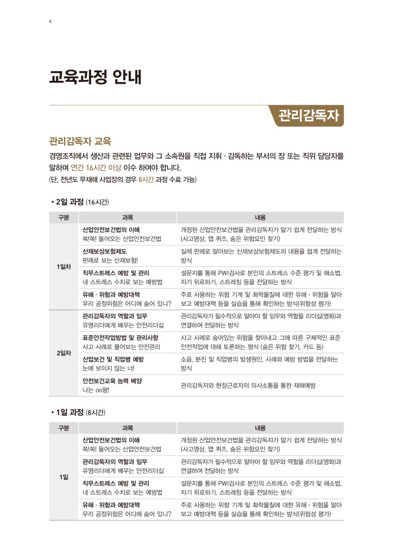 산업안전보건교육센터 이미지