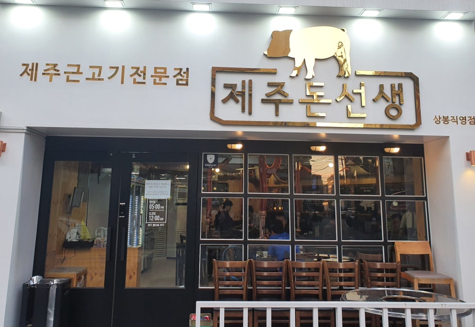 제주돈선생 이미지