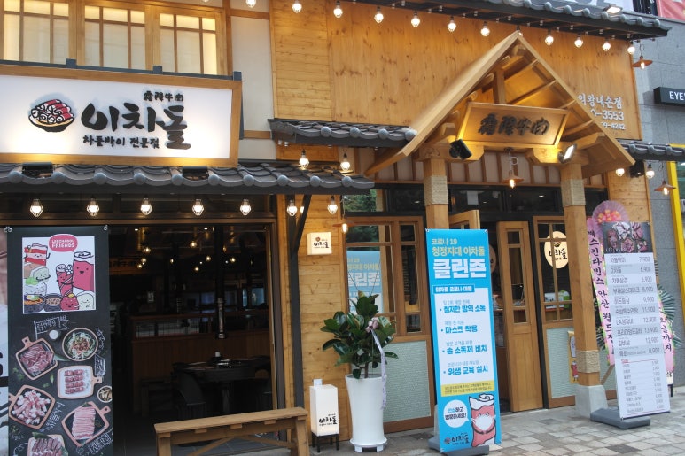 이차돌의왕내손점 이미지