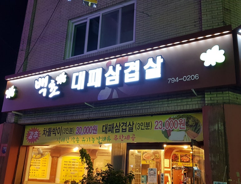 백초묵은지삼겹살 이미지