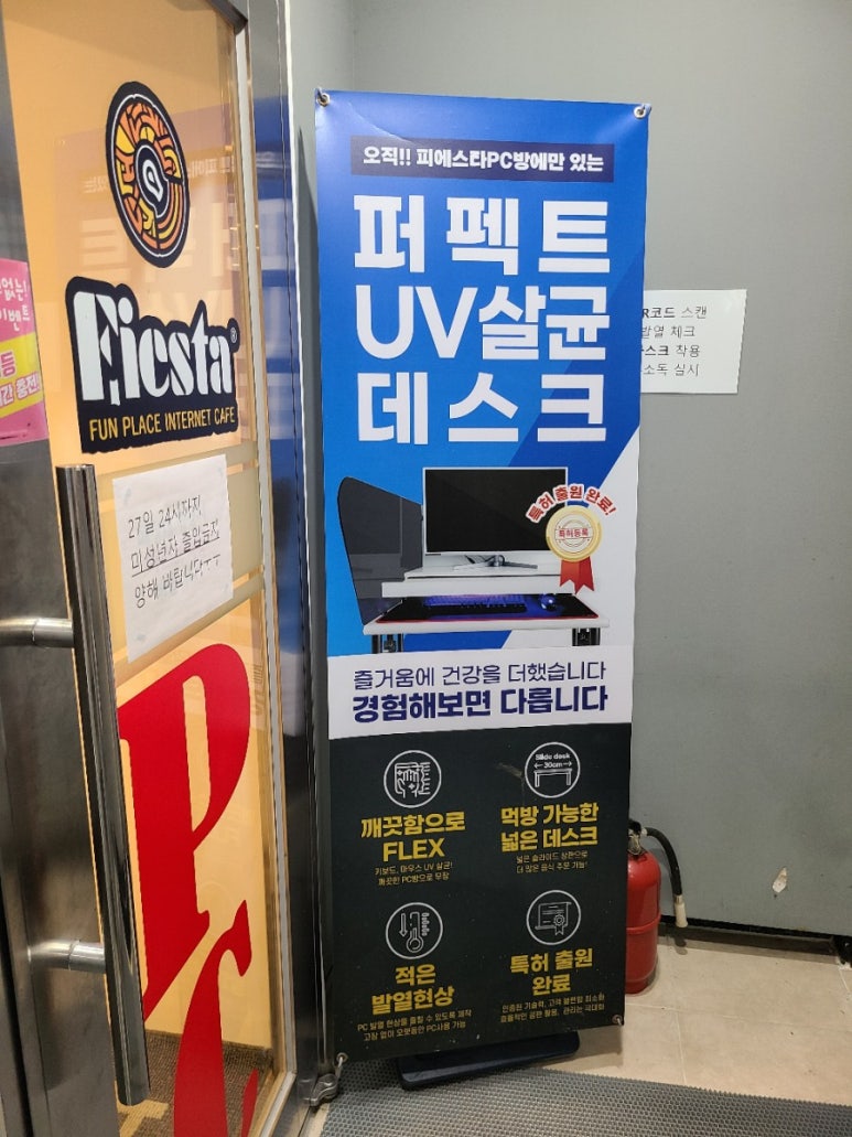 피에스타PC방부산 이미지