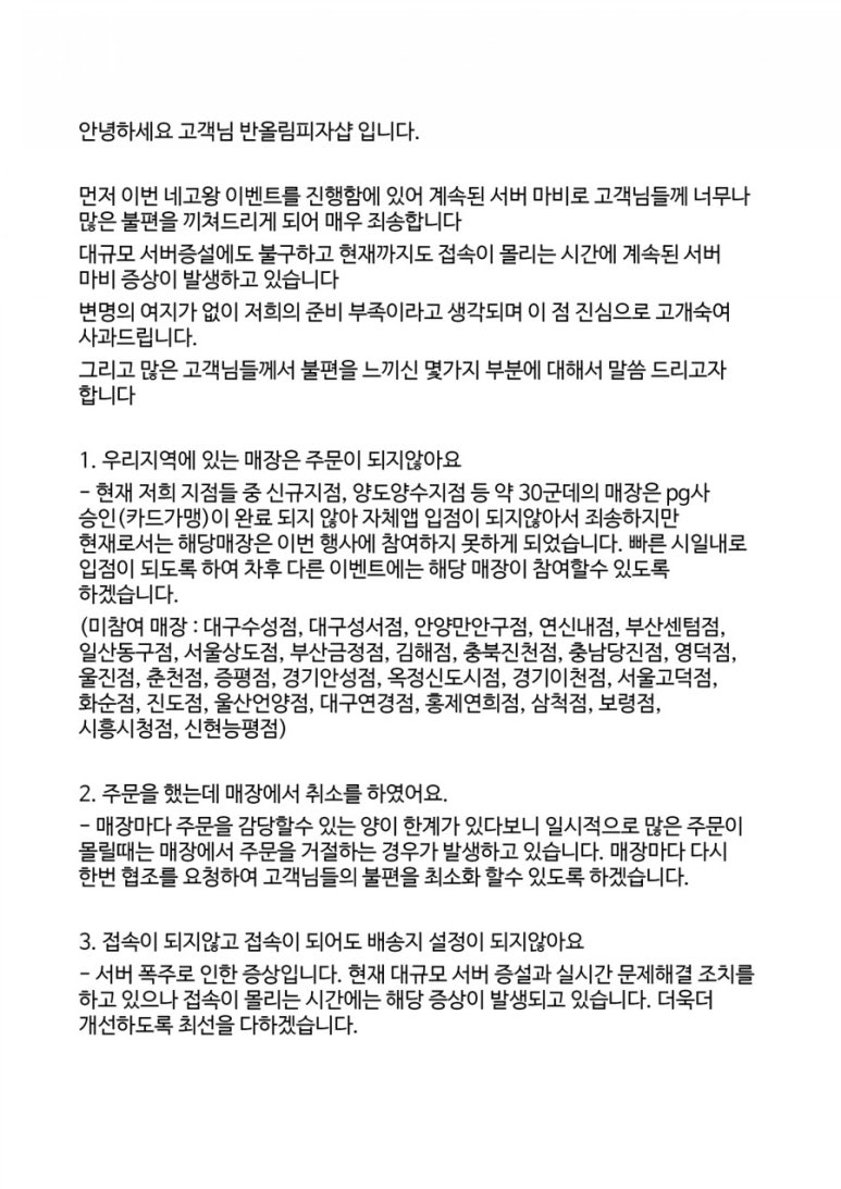 반올림피자샵제주 이미지