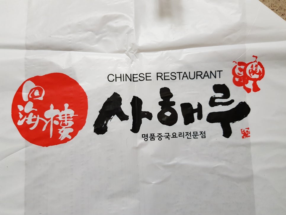 사해루 이미지