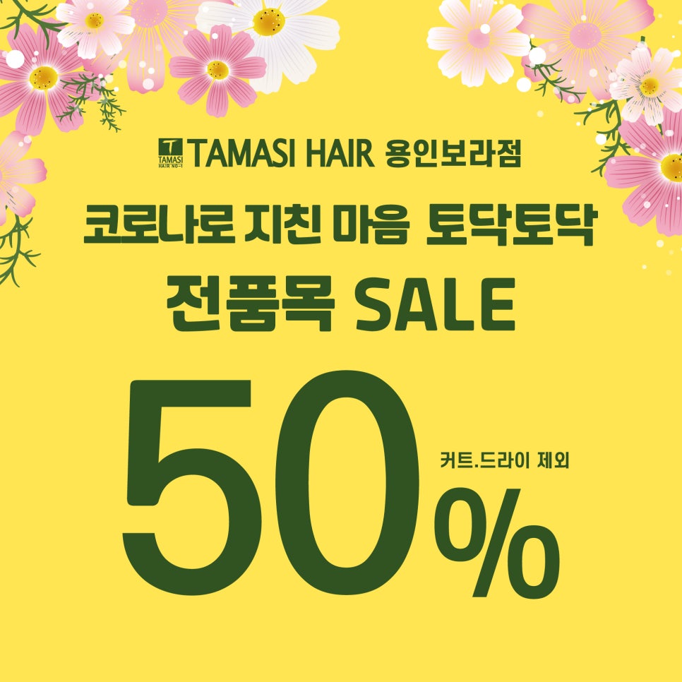 타마시헤어 용인보라점 이미지