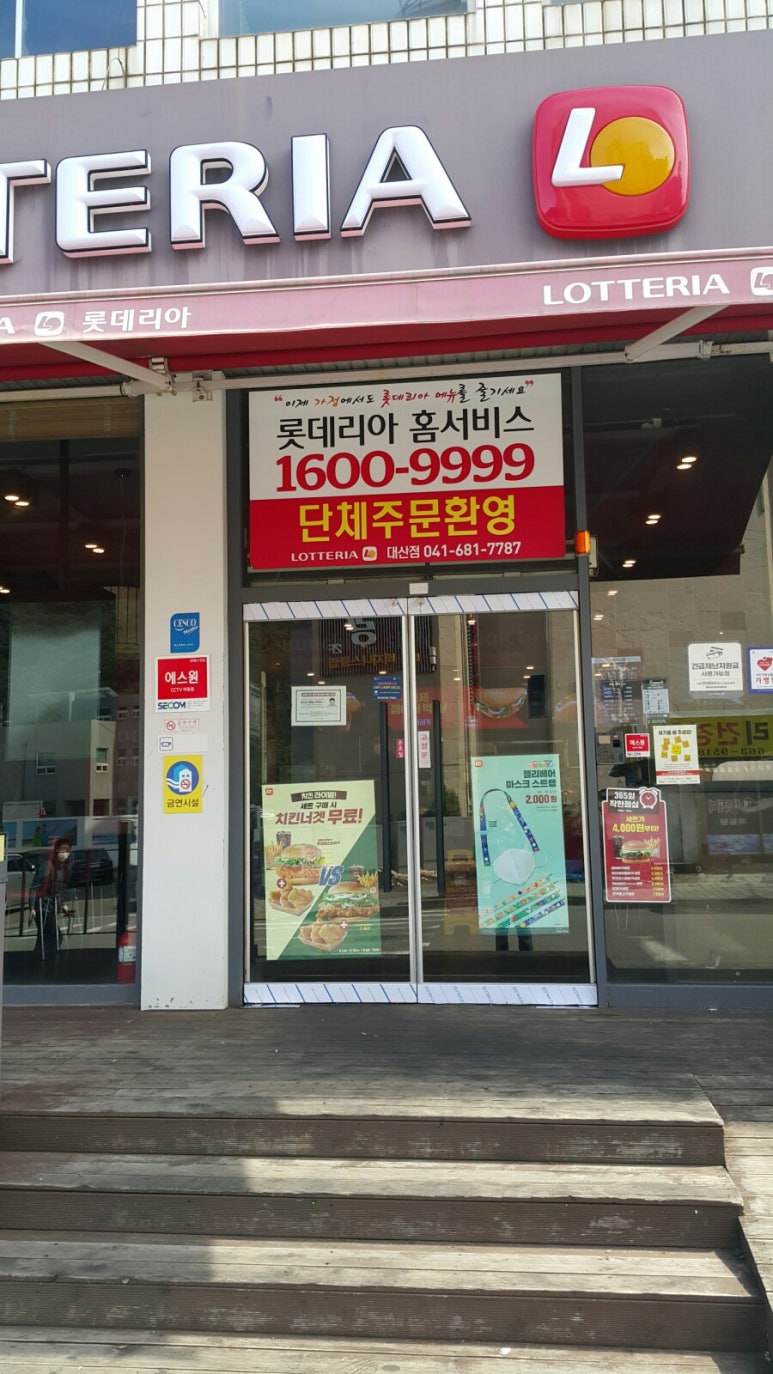 롯데리아대산점 이미지