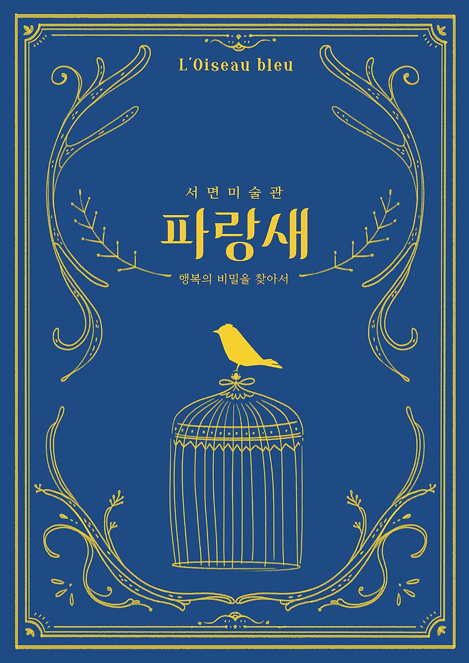 행복한파랑새 이미지