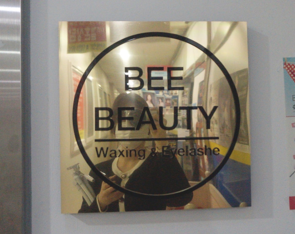 Beauty:bee(뷰티비) 이미지
