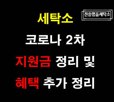 진흥세탁소 이미지