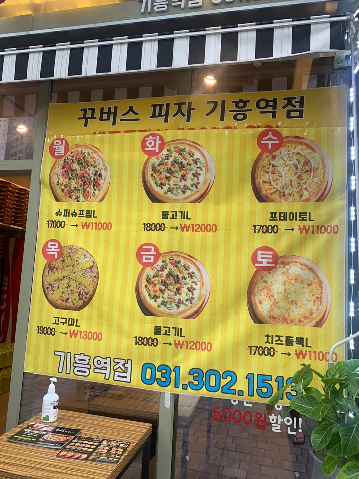 꾸버스피자기흥역점 이미지