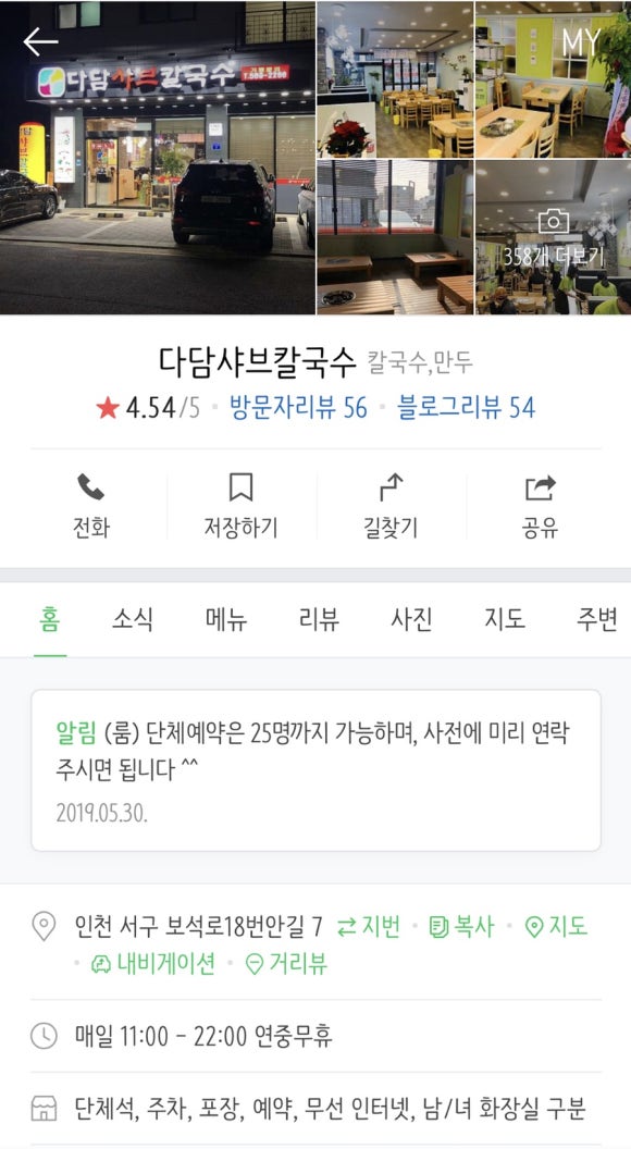 다담샤브칼국수 이미지