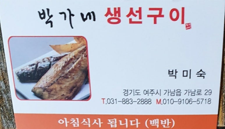 생선구이박가네 이미지