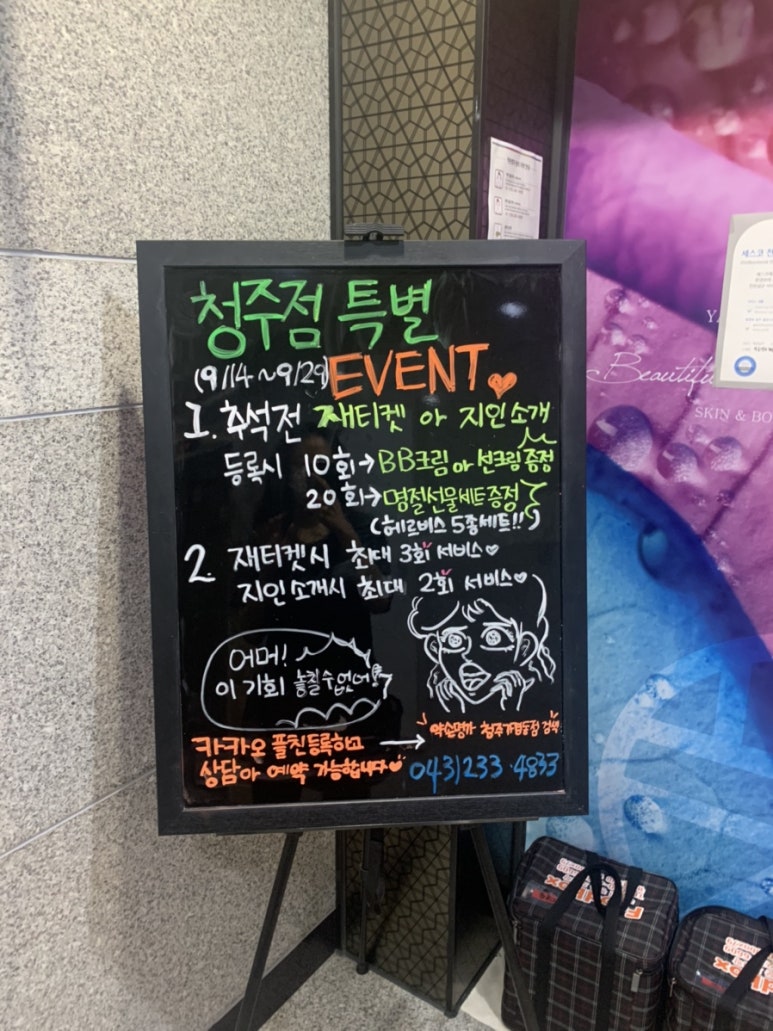 약손명가에스테틱 청주가경동점 이미지