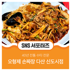 오형제손짜장다산 이미지