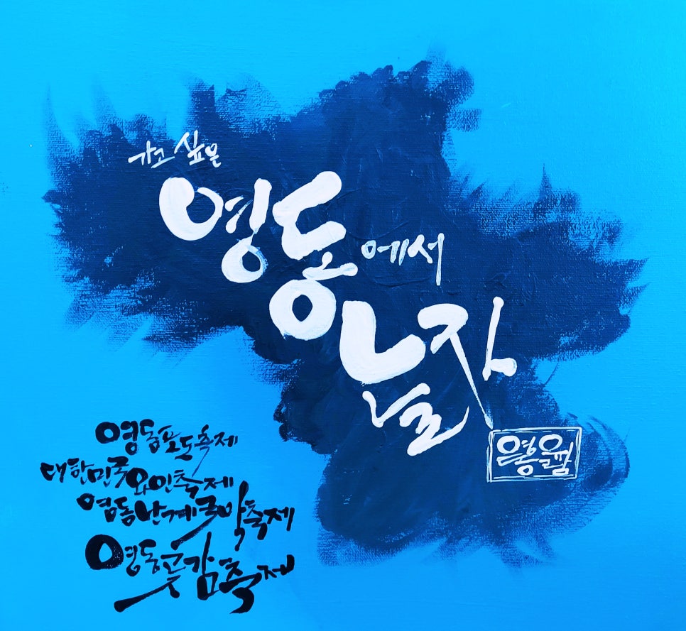 영동화원 이미지