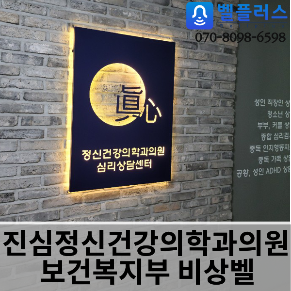 진심정신건강의학과의원 이미지