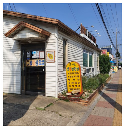 주연통삼겹 이미지