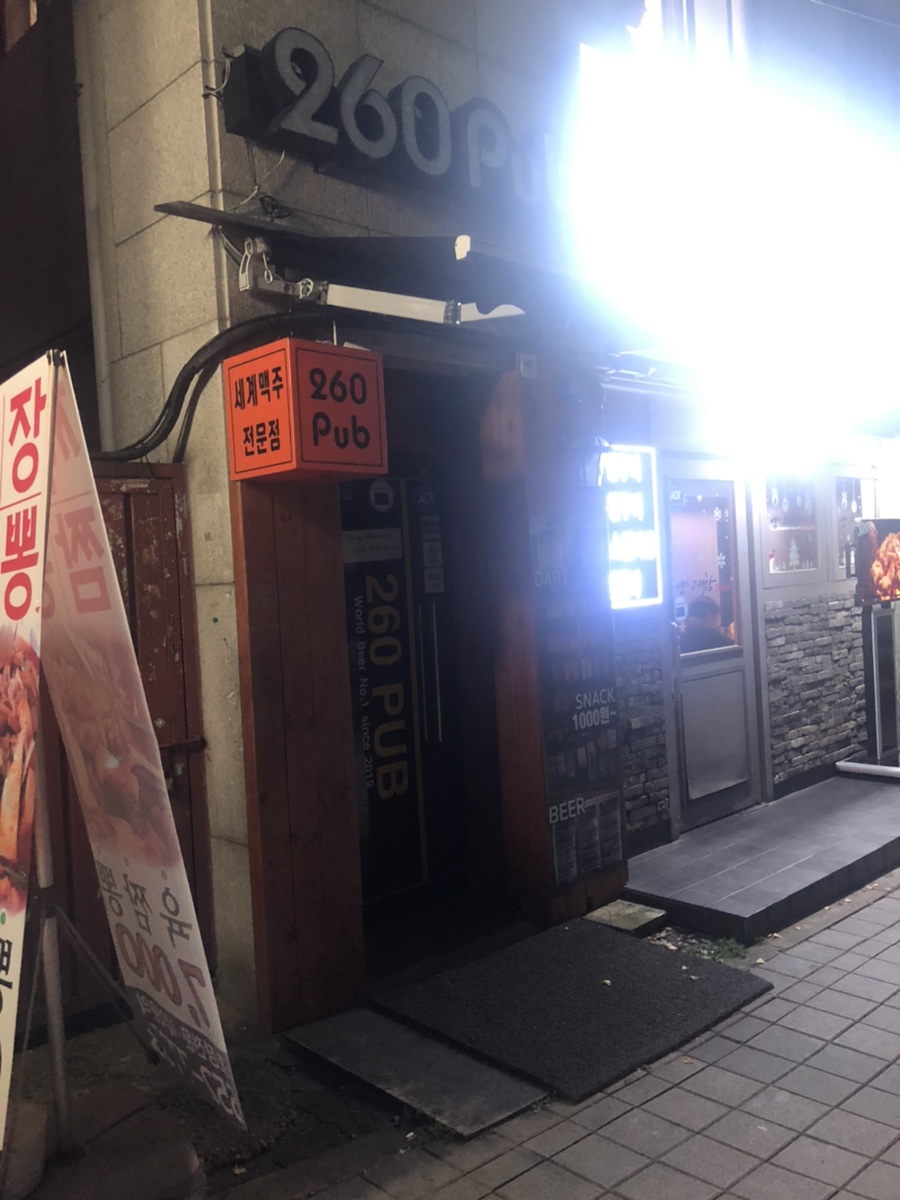 260펍 이미지