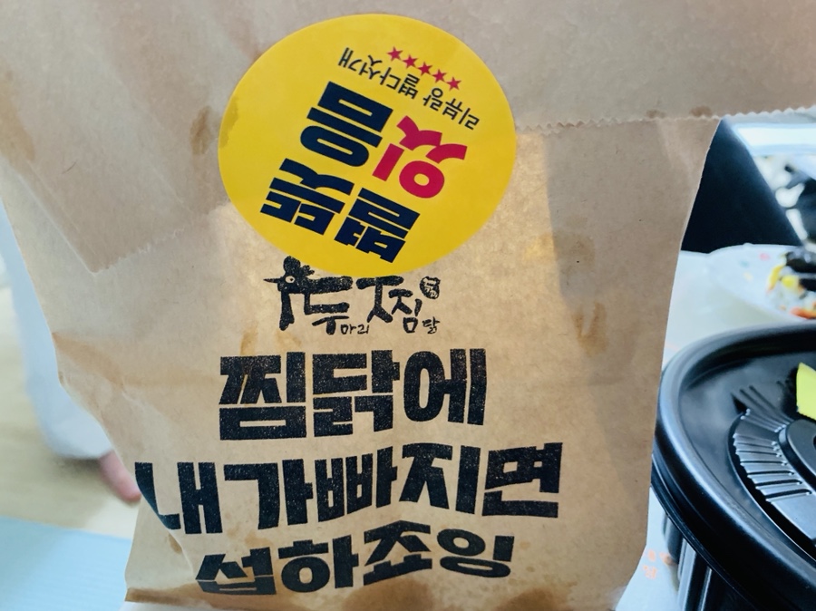 두마리찜닭두찜영등포 이미지