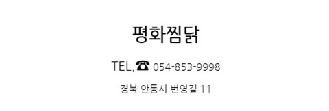 평화찜닭 이미지