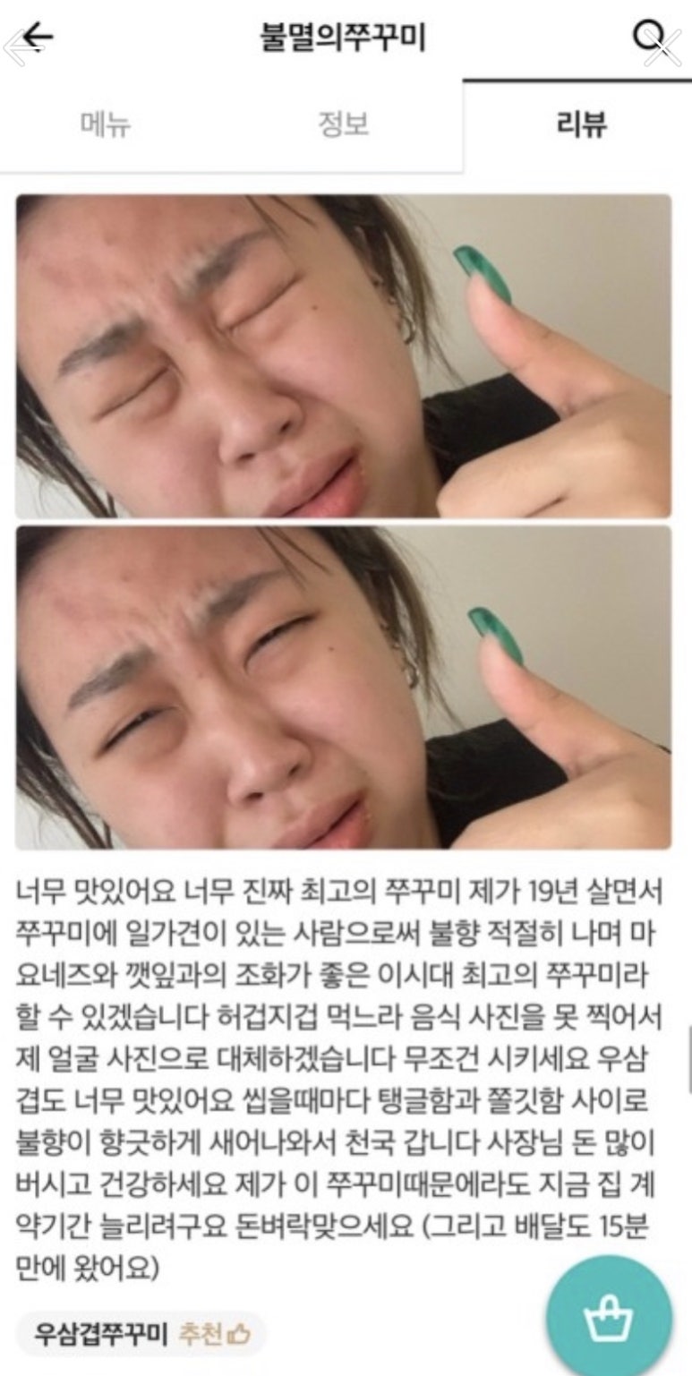 불멸의쭈꾸미 이미지