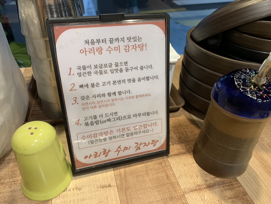 아리랑 수미감자탕 이미지