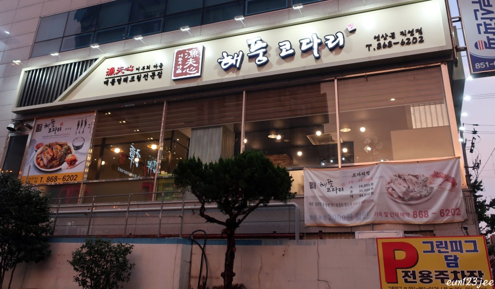 어부심해풍코다리 이미지
