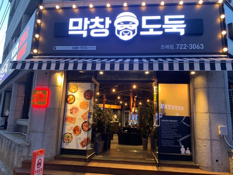대구일등막창 이미지