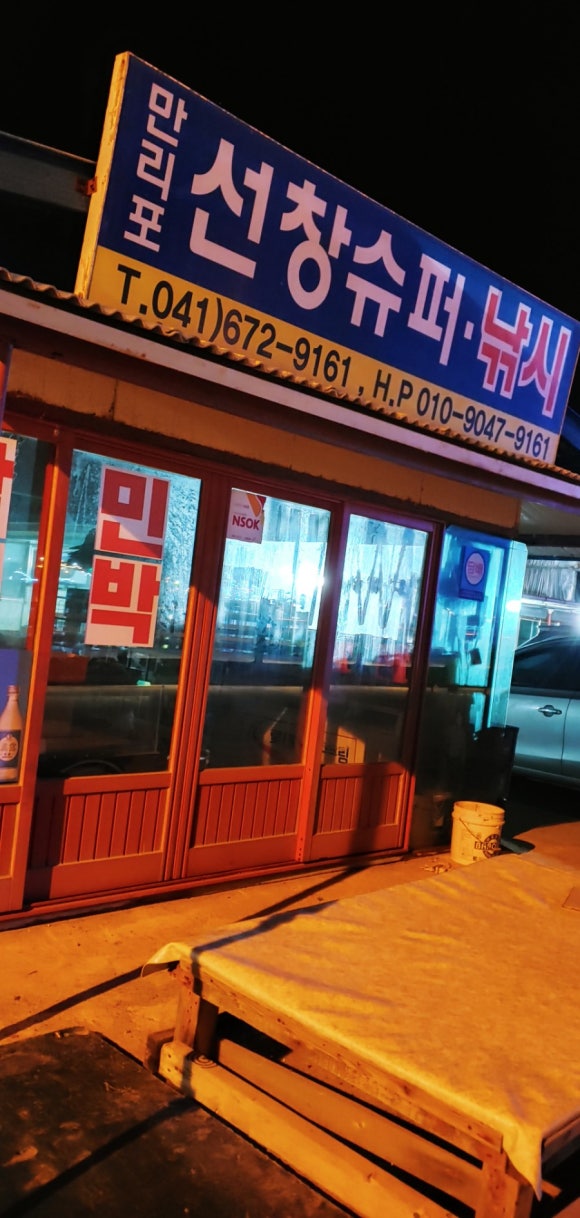 선창민박 이미지