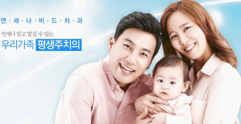 나비드치과의원 이미지
