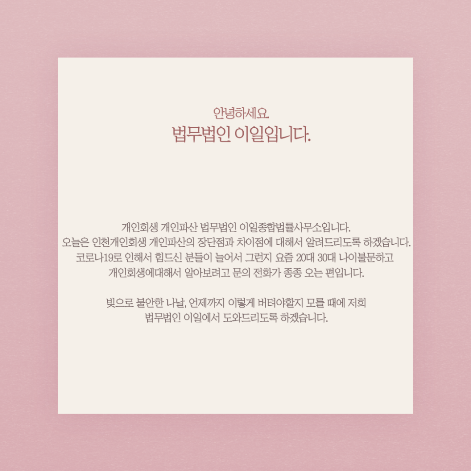 이일종합법률사무소 이미지